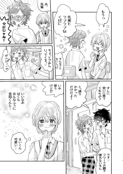 Page 7 of 襲い受けるいくんに学ぶカンタン彼氏の作り方
