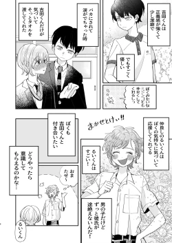 Page 8 of 襲い受けるいくんに学ぶカンタン彼氏の作り方