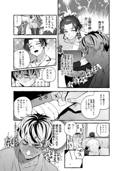 Page 3 of 骨折童貞つまみ食いナース♂