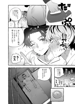Page 8 of 骨折童貞つまみ食いナース♂