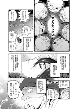 Page 10 of 白雪王と七人の野郎ども