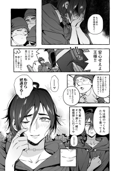 Page 18 of 白雪王と七人の野郎ども