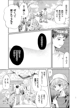 Page 19 of 交際6年目のいちゃラブ京都旅行 きゅんきゅん旅行とご無沙汰えっち