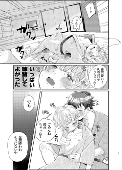 Page 31 of 交際6年目のいちゃラブ京都旅行 きゅんきゅん旅行とご無沙汰えっち