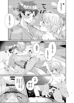 Page 33 of 交際6年目のいちゃラブ京都旅行 きゅんきゅん旅行とご無沙汰えっち