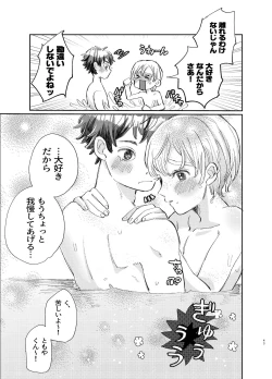 Page 43 of 交際6年目のいちゃラブ京都旅行 きゅんきゅん旅行とご無沙汰えっち