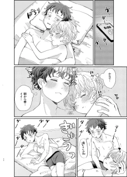 Page 44 of 交際6年目のいちゃラブ京都旅行 きゅんきゅん旅行とご無沙汰えっち