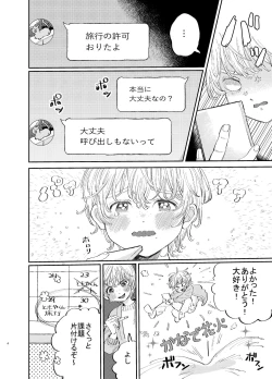 Page 4 of 交際6年目のいちゃラブ京都旅行 きゅんきゅん旅行とご無沙汰えっち