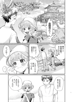 Page 9 of 交際6年目のいちゃラブ京都旅行 きゅんきゅん旅行とご無沙汰えっち
