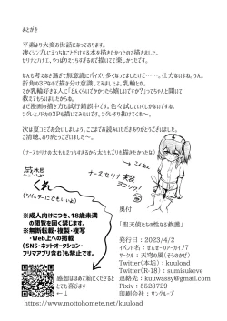 Page 18 of Seitenshi Tachi No Sei Naru Kyuugo