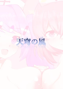 Page 20 of Seitenshi Tachi No Sei Naru Kyuugo