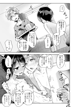 Page 13 of よいこの即堕ち2コマ 幼馴染といっしょに保健体育をきちんと予習