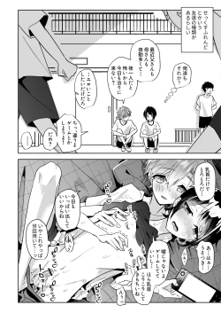 Page 14 of よいこの即堕ち2コマ 幼馴染といっしょに保健体育をきちんと予習