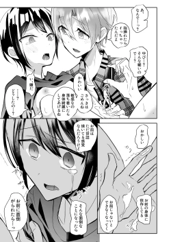 Page 19 of よいこの即堕ち2コマ 幼馴染といっしょに保健体育をきちんと予習