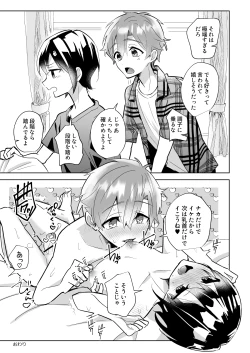 Page 23 of よいこの即堕ち2コマ 幼馴染といっしょに保健体育をきちんと予習