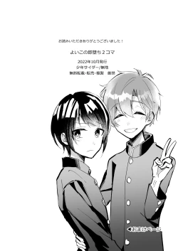 Page 24 of よいこの即堕ち2コマ 幼馴染といっしょに保健体育をきちんと予習