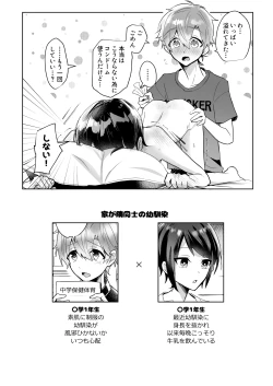 Page 4 of よいこの即堕ち2コマ 幼馴染といっしょに保健体育をきちんと予習
