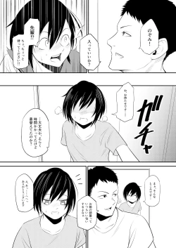 Page 12 of ノゾミのままに
