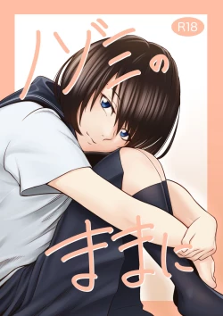 Page 1 of ノゾミのままに