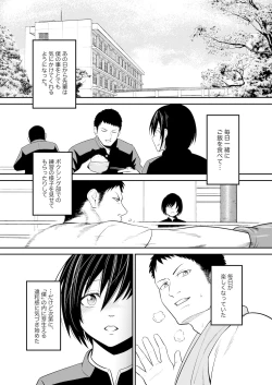 Page 9 of ノゾミのままに