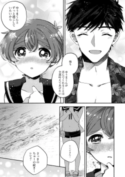 Page 14 of 夏休みの過ごし方 海でひみつのH編