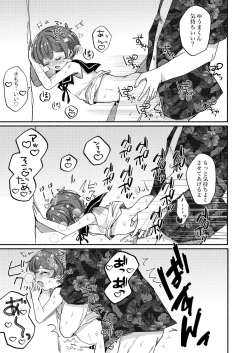 Page 18 of 夏休みの過ごし方 海でひみつのH編