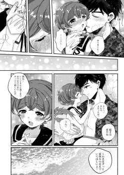 Page 25 of 夏休みの過ごし方 海でひみつのH編