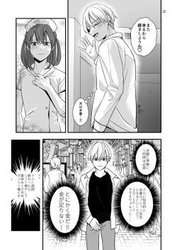 Page 27 of ネコとお金でつながる恋