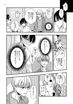 Page 6 of ネコとお金でつながる恋