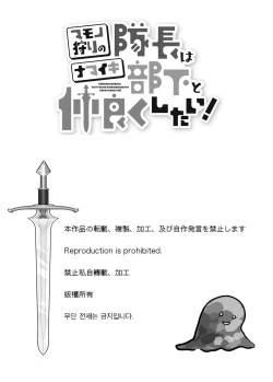 Page 1 of マモノ狩りの隊長はナマイキ部下と仲良くしたい!