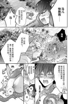 Page 20 of マモノ狩りの隊長はナマイキ部下と仲良くしたい!