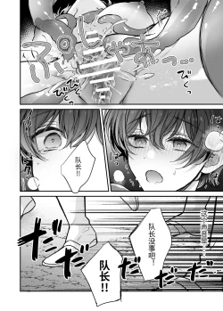 Page 25 of マモノ狩りの隊長はナマイキ部下と仲良くしたい!