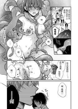 Page 28 of マモノ狩りの隊長はナマイキ部下と仲良くしたい!