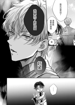 Page 29 of マモノ狩りの隊長はナマイキ部下と仲良くしたい!