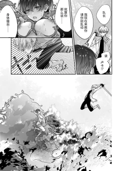 Page 30 of マモノ狩りの隊長はナマイキ部下と仲良くしたい!