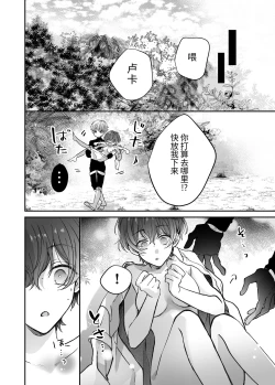 Page 33 of マモノ狩りの隊長はナマイキ部下と仲良くしたい!