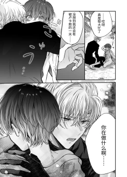 Page 34 of マモノ狩りの隊長はナマイキ部下と仲良くしたい!