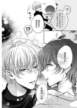 Page 37 of マモノ狩りの隊長はナマイキ部下と仲良くしたい!