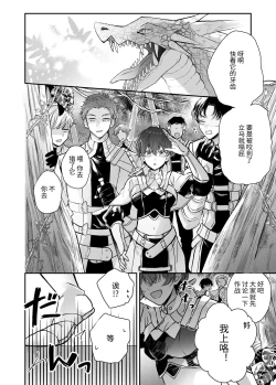 Page 3 of マモノ狩りの隊長はナマイキ部下と仲良くしたい!