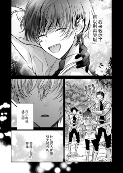 Page 40 of マモノ狩りの隊長はナマイキ部下と仲良くしたい!