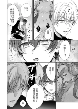 Page 43 of マモノ狩りの隊長はナマイキ部下と仲良くしたい!