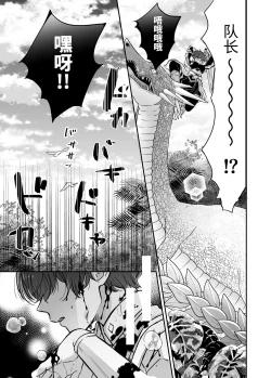 Page 4 of マモノ狩りの隊長はナマイキ部下と仲良くしたい!