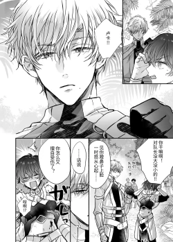 Page 7 of マモノ狩りの隊長はナマイキ部下と仲良くしたい!