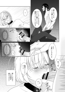 Page 17 of 花の略奪