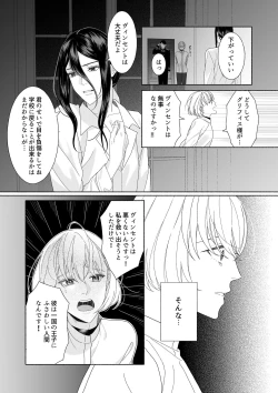 Page 6 of 花の略奪