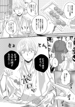 Page 4 of エッチな鶴丸は好きですか