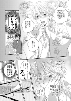 Page 7 of エッチな鶴丸は好きですか