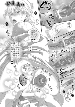 Page 14 of 調教されちゃう！？