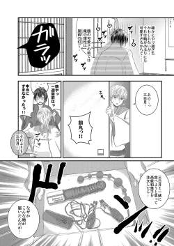 Page 26 of 調教されちゃう！？