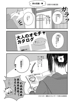 Page 28 of 調教されちゃう！？